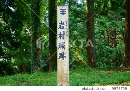 Iwamura城堡廢墟紀念碑（岐阜）在岐阜Prf的Iwamura城堡廢墟的紀念碑。 9975739