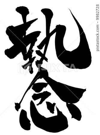 Attribution ... letter 9982728
