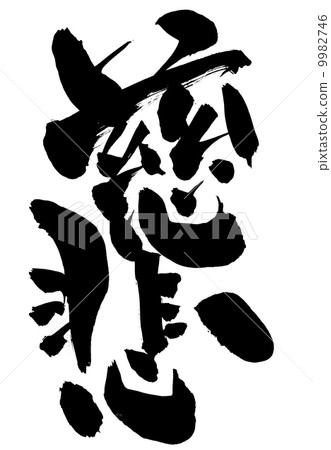 Mercy ... letter 9982746