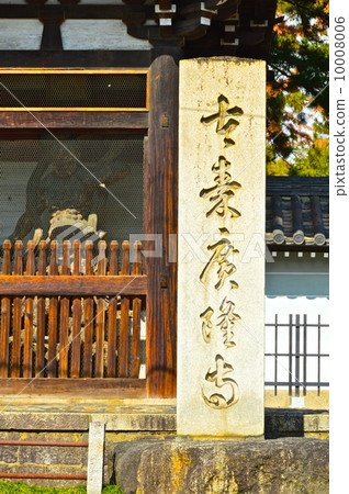 Monument of "Uzumasa Koryuji" (Uzumasa Hachioka-cho, Ukyo Ward, Kyoto City) 10008006