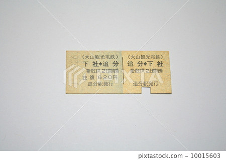 Round trip ticket before Oyama cable car station name rename 10015603