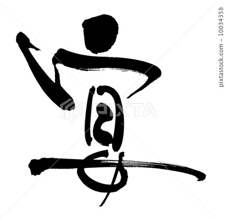 刷寫宴會 10034358