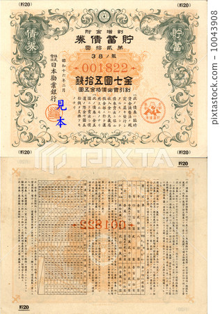 Wartime savings bonds table · Back 7 yen 50 yen February 1964 Showa Incident 10043908
