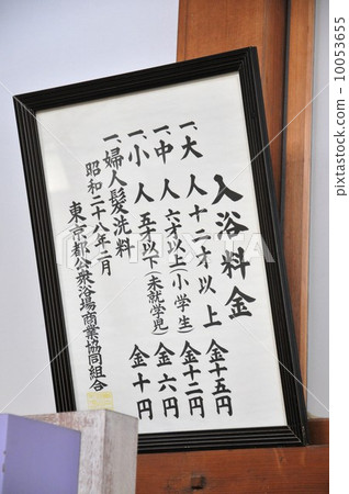 Edo Toyodono Garden Kokohotou public bath 10053655