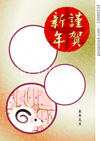 新年的卡片相框 10060334