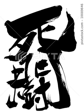 Death fight · · · character 10089646