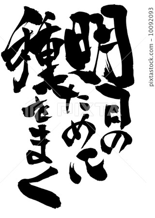 I sow for tomorrow ... letter I sow for tomorrow ... letter 10092093