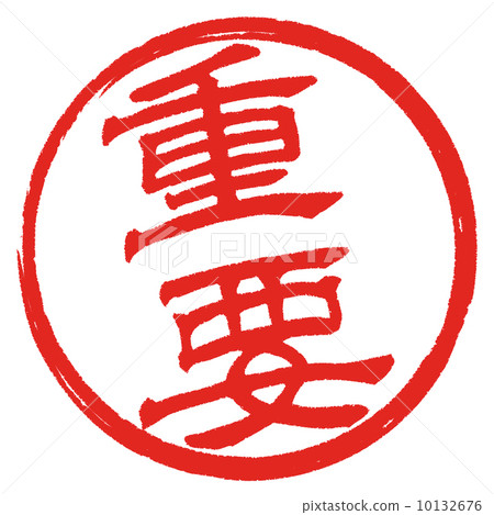 Kanji characters 10132676