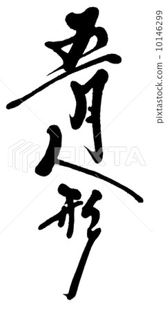 願娃娃 願娃娃 10146299