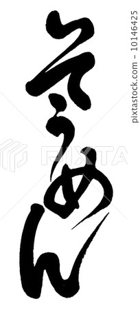 Somen Somen 10146425