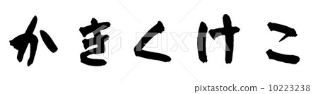 Hiragana Hiragana 10223238