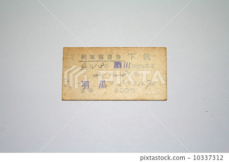 The ticket of the bed train "Haguro" running between the JNR Ueno station and Akita station 10337312