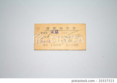 A ticket for the irregular night train "Akatsuki" running between the JNR period Tokyo station and Osaka station 10337313