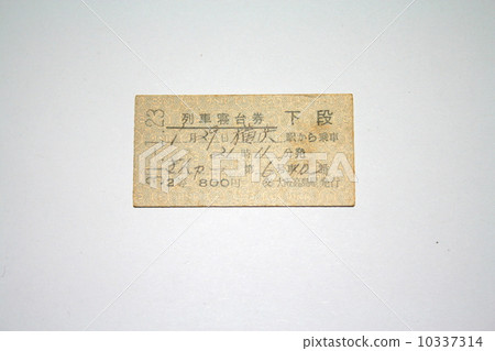 Tokaido main line before completion of Shinkansen nocturnes in golden age Sleeping express "Ginga" hard ticket ticket 10337314