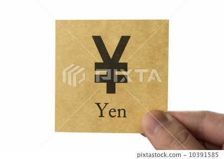 日元圖標日元 日元圖標日元 10391585