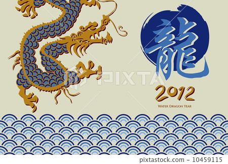 2012 year of the water dragon 2012 year of the water dragon 10459115