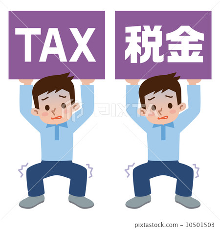 男子支持稅收 10501503