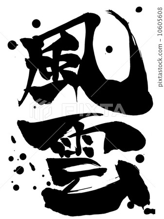 Fuwa · · · letter Fuwa · · · letter 10605608
