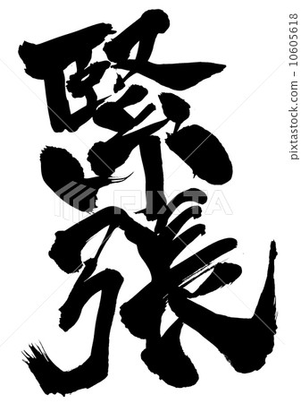 Tension ... letter 10605618