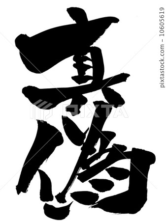 True font ... letter 10605619