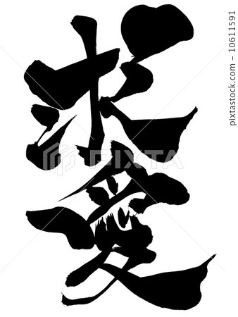 Courtship · · · character 10611591