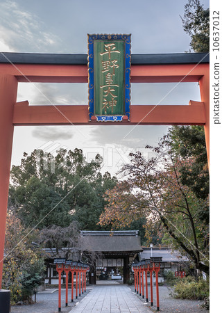平野神社東京大學鳥居和克制 10637012