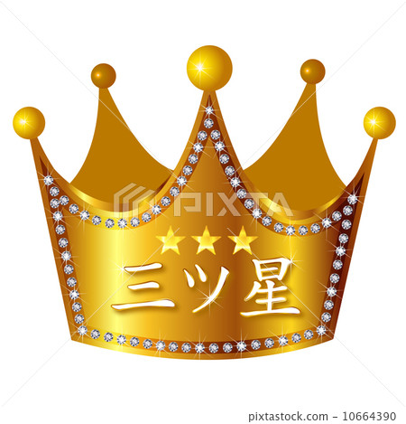 皇冠冠架 10664390