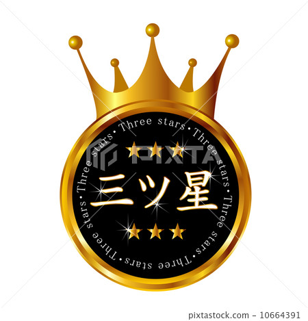 皇冠勳章 皇冠勳章 10664391