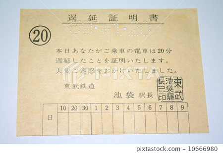 Tobu line delay certificate Tobu line delay certificate 10666980
