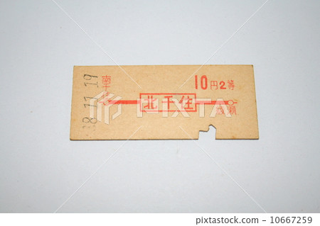 Today is familiar with the national electricity era Joban Gentle Line 10 yen section rigid ticket 10667259