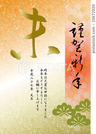 New Year's card New Year's card 10672020