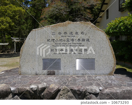 Kumano Kodo Stone monument of World Heritage Kumano Kodo Stone monument of World Heritage 10673293