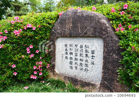 Houshanyen Poetry Izumikaku Toon Garden Chinese poetry monument Houshanyen Poetry Izumikaku Toon Garden Chinese poetry monument 10694693