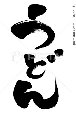 Udon brush udon 10735019