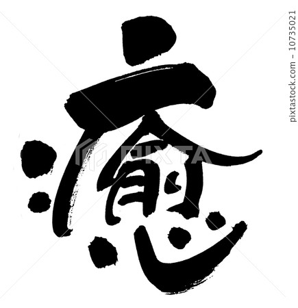 Brush writing brush 10735021
