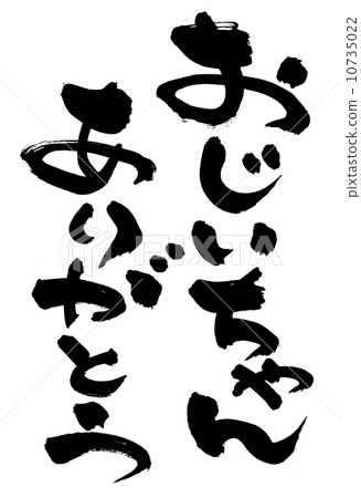 Thank you for brush character grandpa Thank you for brush character grandpa 10735022