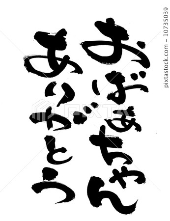 Thank you for the brush character grandma Thank you for the brush character grandma 10735039