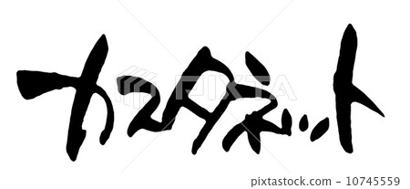 響板 響板 10745559