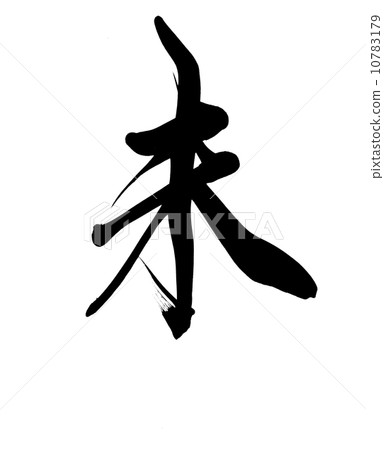 還沒有 10783179