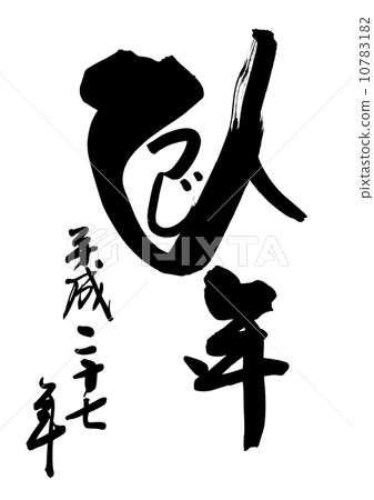 羊年 羊年 10783182