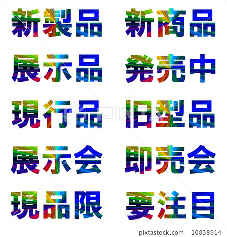 流行彩虹展覽現貨銷售 10838914