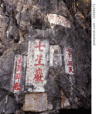 七星岩石峭壁石頭 10888073