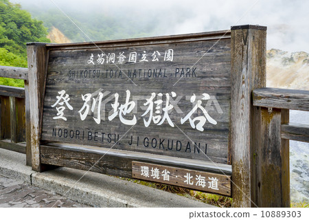 Jigokudani hell mountain in Noboribetsu Japan7 10889303