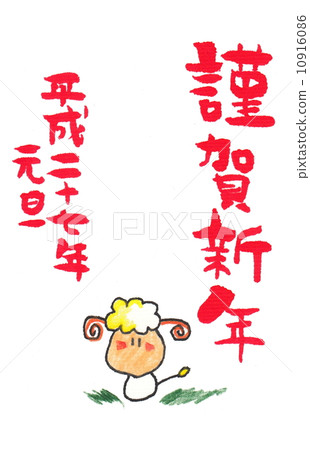 100% Handwritten New Year's card 2015 10916086