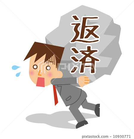 商人還款 10930771