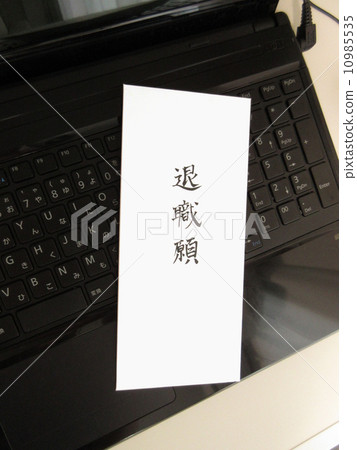 退休申請(鍵盤) 退休申請(鍵盤) 10985535