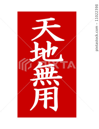 Heaven and earth 11022398