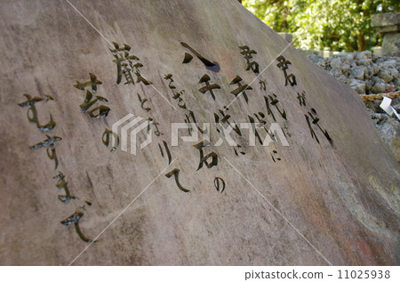 君之代/國歌 11025938
