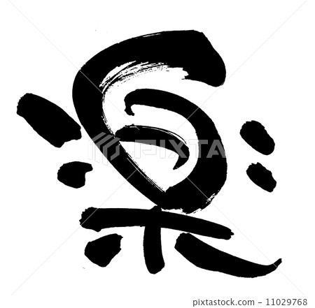 Writing brush 11029768