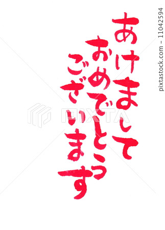 Happy New Year (100% handwritten) Happy New Year (100% handwritten) 11042594